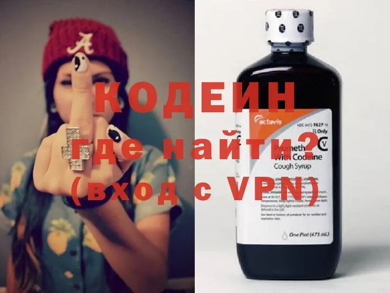 Codein напиток Lean (лин) Ясногорск